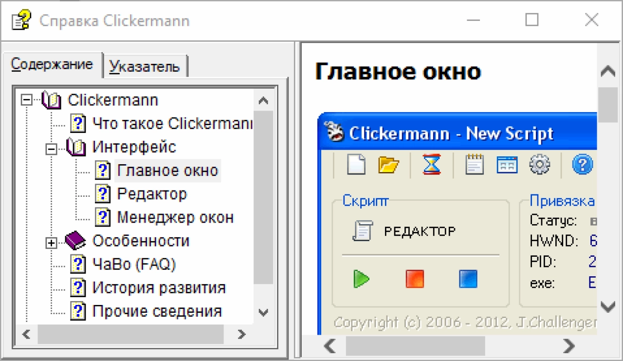 Screenshot #4 - Clickermann | авто-кликер v4.13