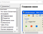 Screenshot #4 - Clickermann | авто-кликер v4.13