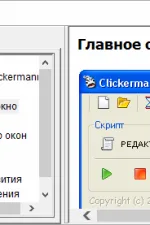 Screenshot #4 - Clickermann | авто-кликер v4.13