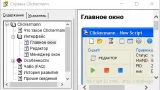 Screenshot #4 - Clickermann | авто-кликер v4.13