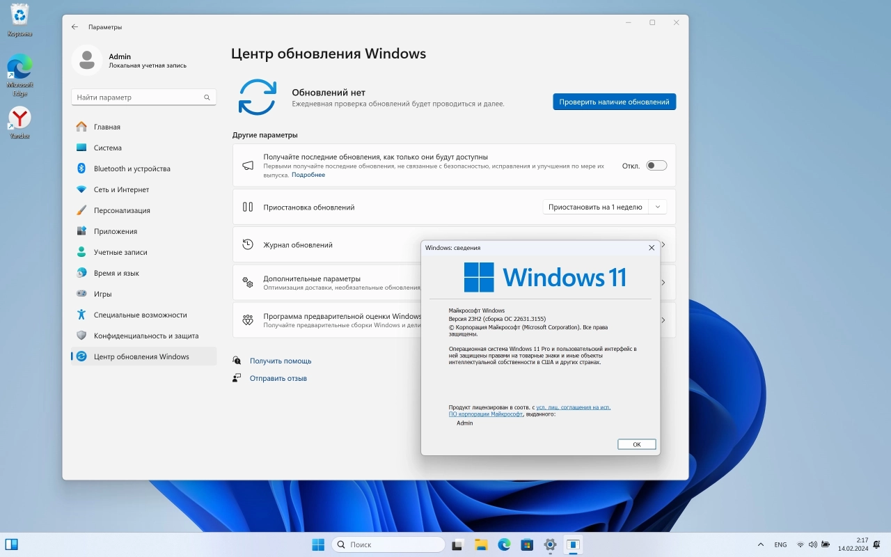 Screenshot #2 - Windows 11 Pro 23H2 Build 22631.3155 Full February 2024