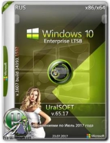 Windows 10 Корпоративная LTSB 14393.1532 x86/x64