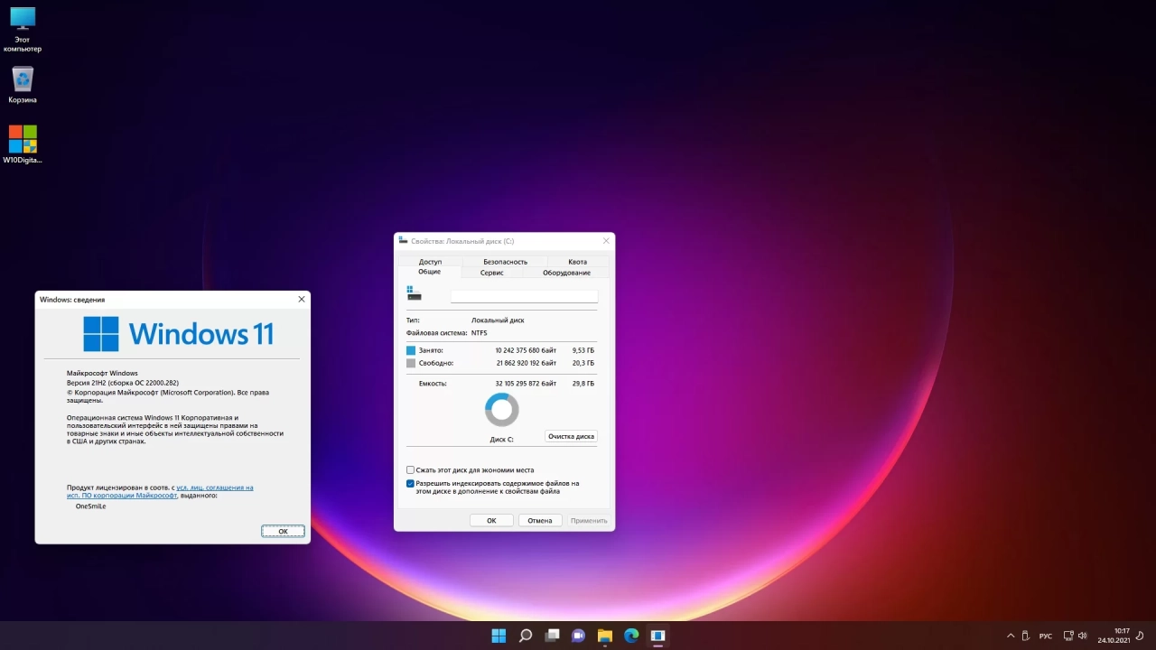 Screenshot #4 - Windows 11 Enterprise 21H2 x64 Rus by OneSmiLe [22000.282]