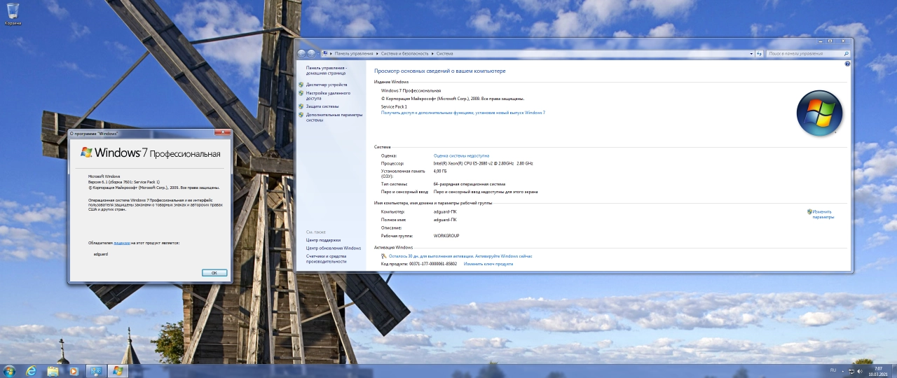 Screenshot #3 - Windows 7 SP1 with Update [7601.24566] AIO 44in2 (x86-x64) by adguard (v21.03.10)