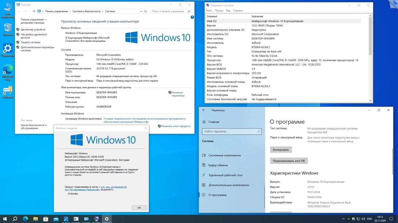 Screenshot #3 - Windows 10 x64 Русская 22H2 4in1 Upd 11.2024 by OVGorskiy