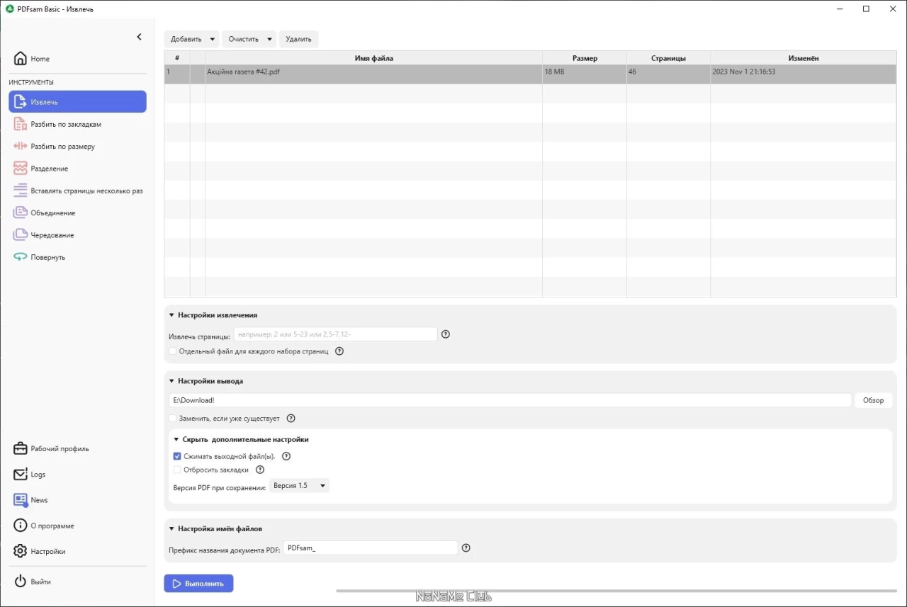 Screenshot #3 - Деление PDF файлов PDFsam Basic 5.2.0 + Portable