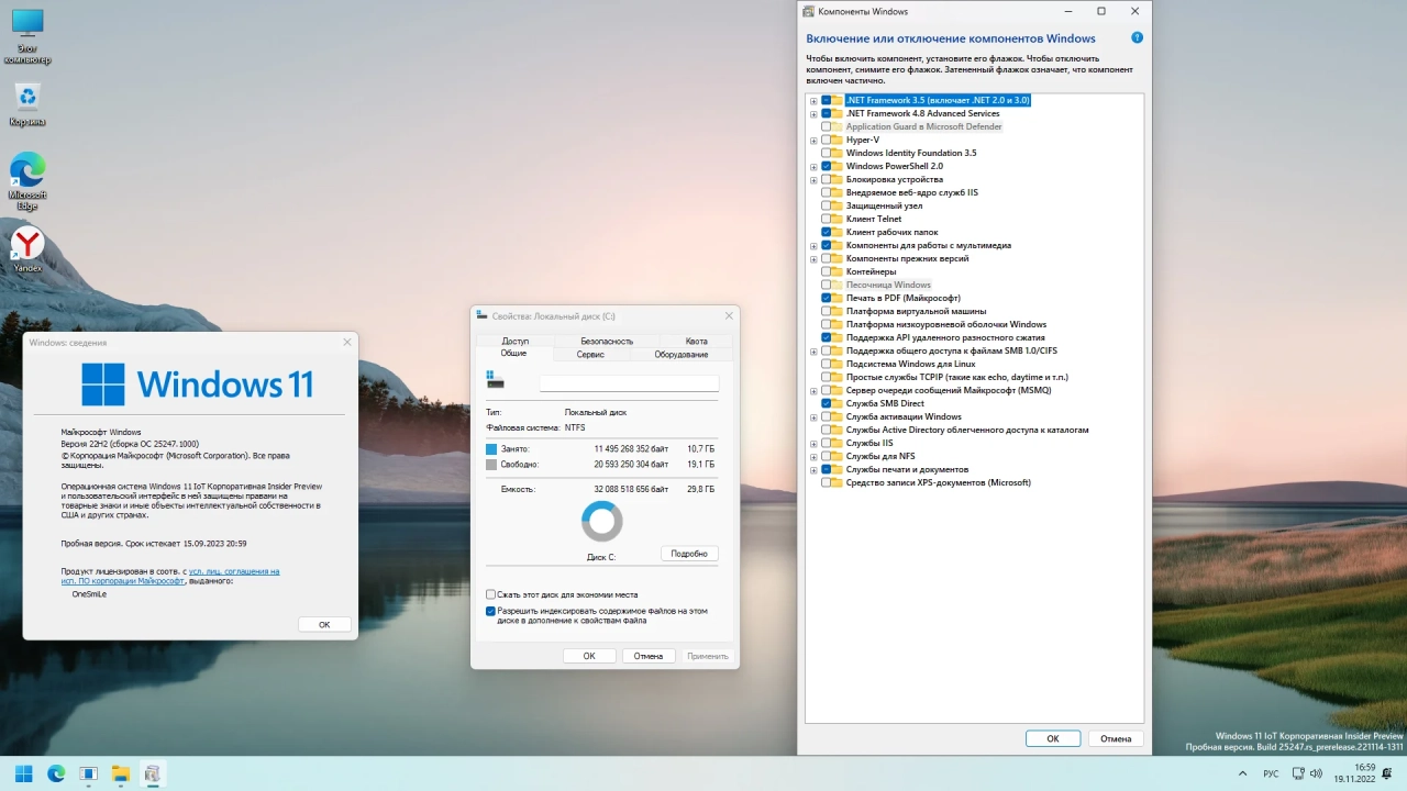Screenshot #3 - Windows 11 22H2 x64 Rus by OneSmiLe [25247.1000]