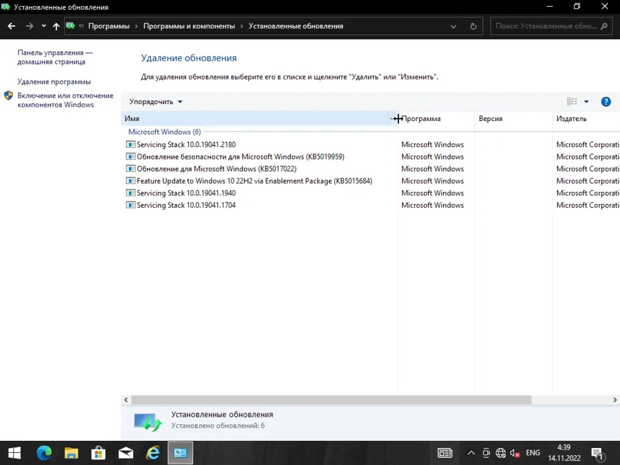 Screenshot #15 - Windows 10 32in1 (22H2 + LTSC 21H2) x86/x64 +/- Office 2019 x86 by SmokieBlahBlah 2022.11.14