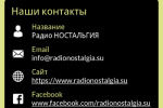 Screenshot #3 - РАДИО НОСТАЛЬГИЯ 1.0