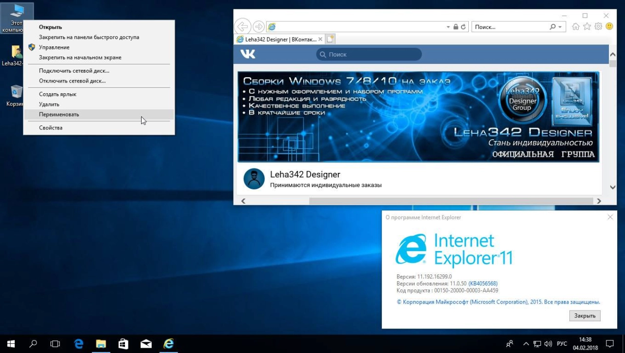 Screenshot #9 - Windows 10 x64 8in1 v.1709.16299.214 by Neomagic