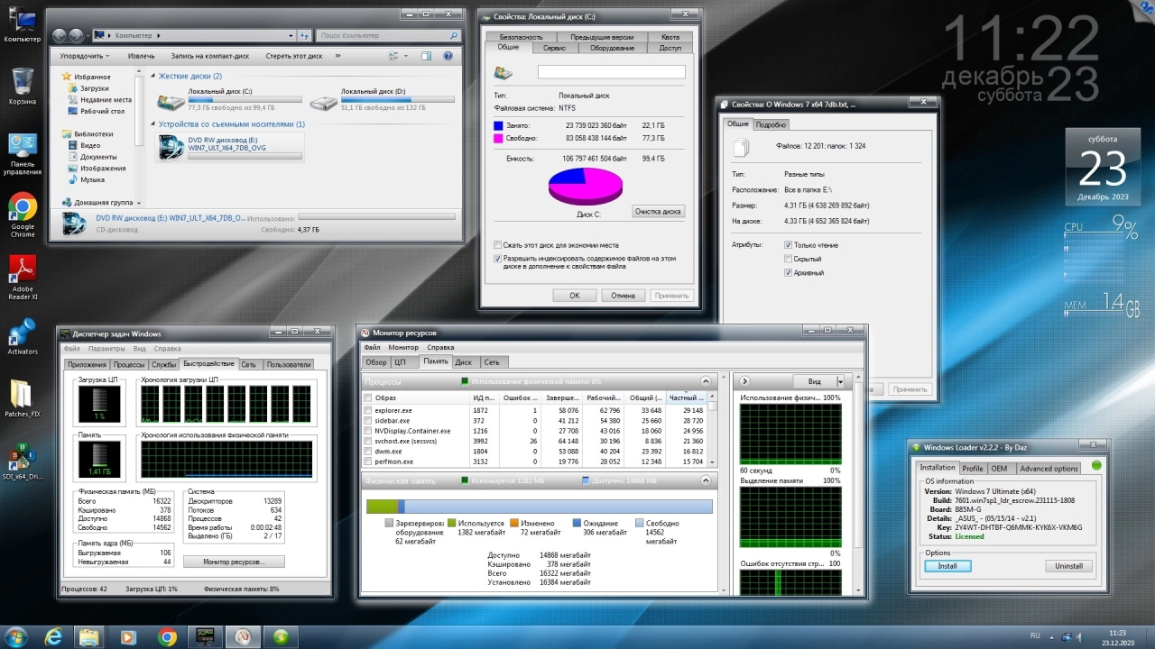 Screenshot #12 - Windows 7 Ultimate Русская x64 SP1 7DB by OVGorskiy 12.2023