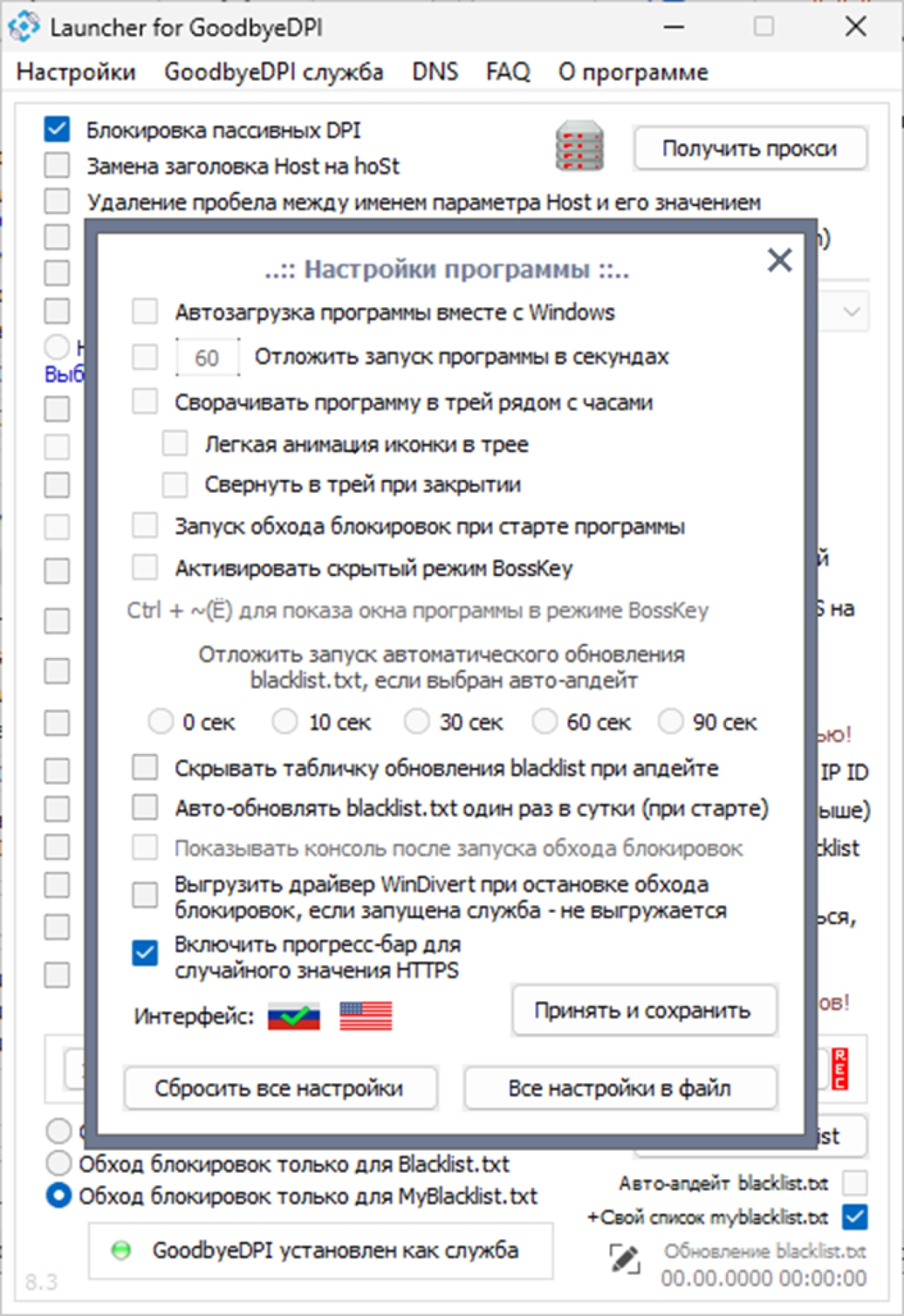 Screenshot #3 - GoodbyeDPI v0.2.3 для windows