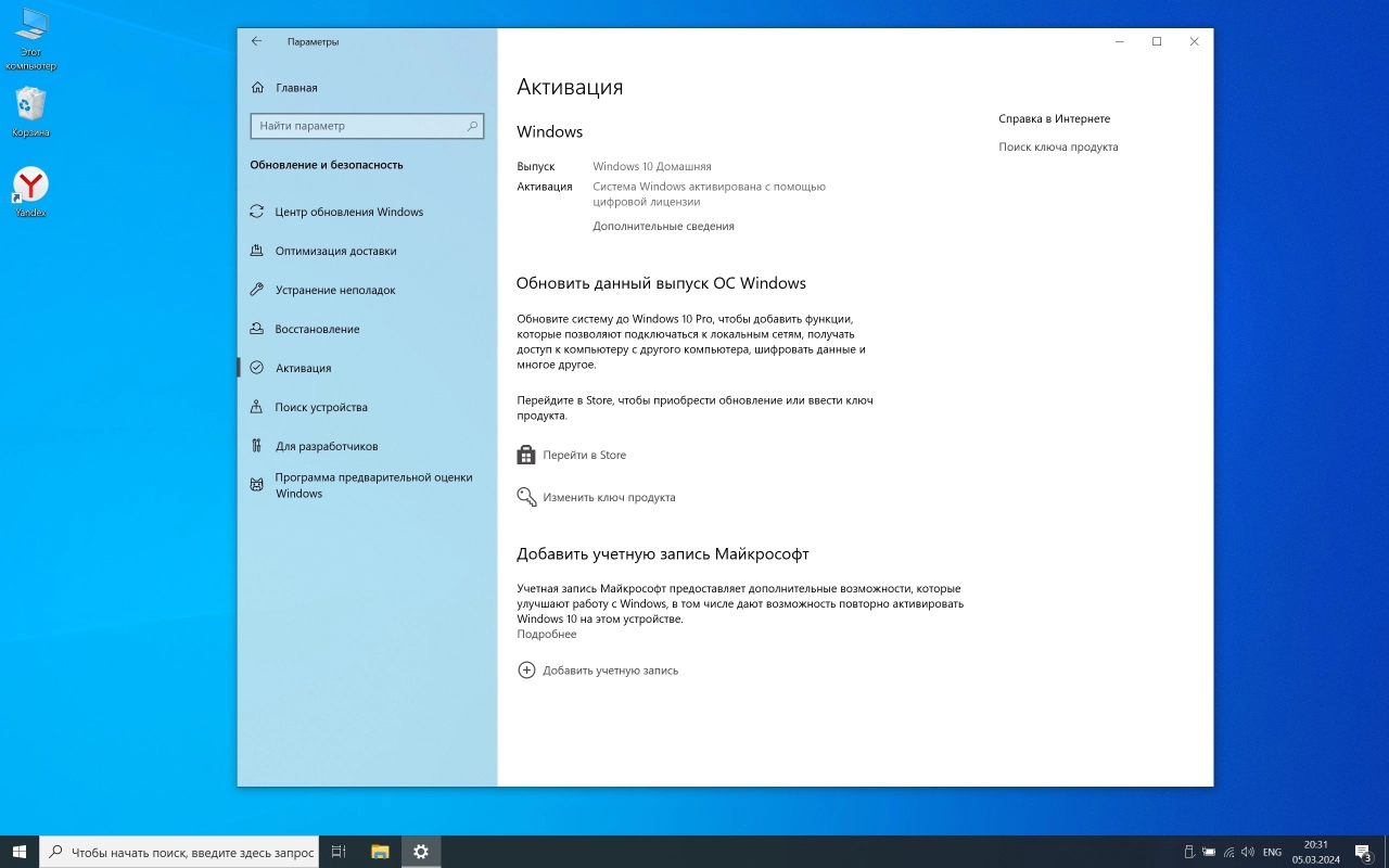 Screenshot #5 - Windows 10 x64 Home Русская 22H2 19045.4046 Lite by GoodWin OS