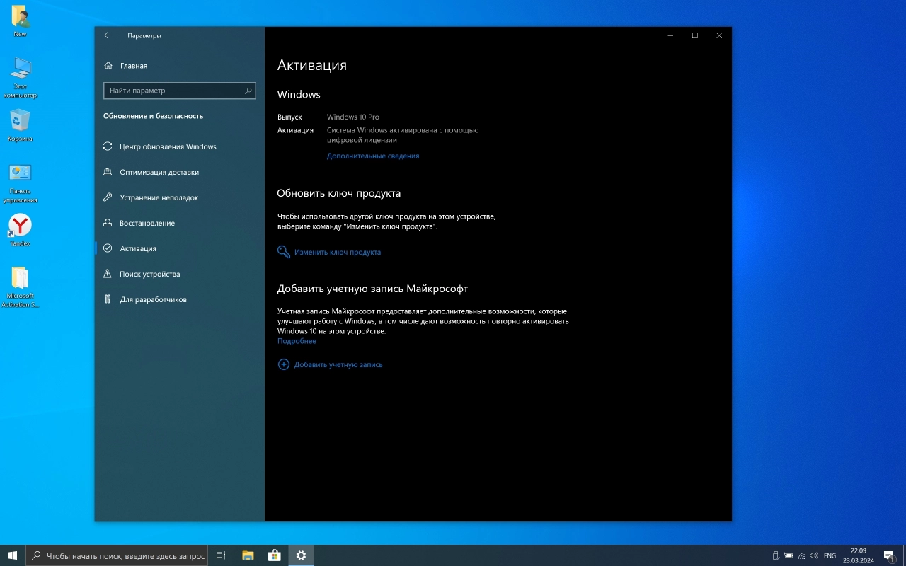 Screenshot #6 - Игровая сборка Windows 10 x64 Pro 19045.4170-22H2 by Revision