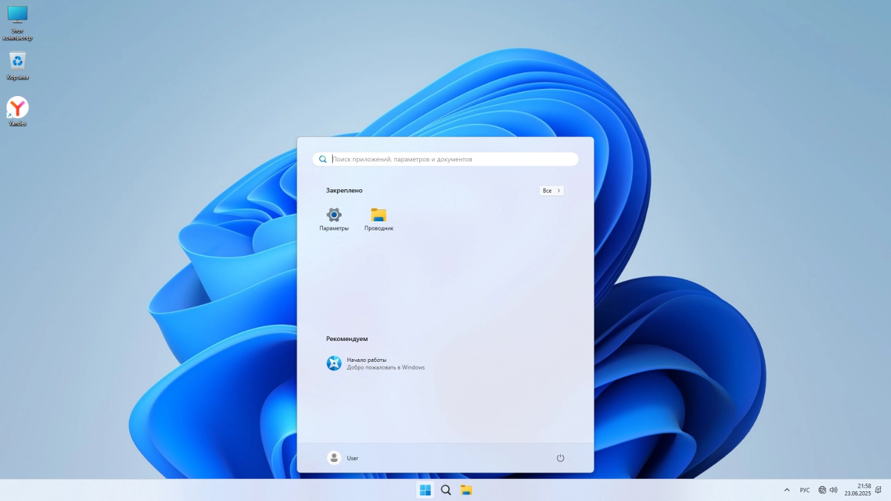 Screenshot #2 - Windows 11 Pro 24Н2 Build 26100.4351 by ivandubskoj