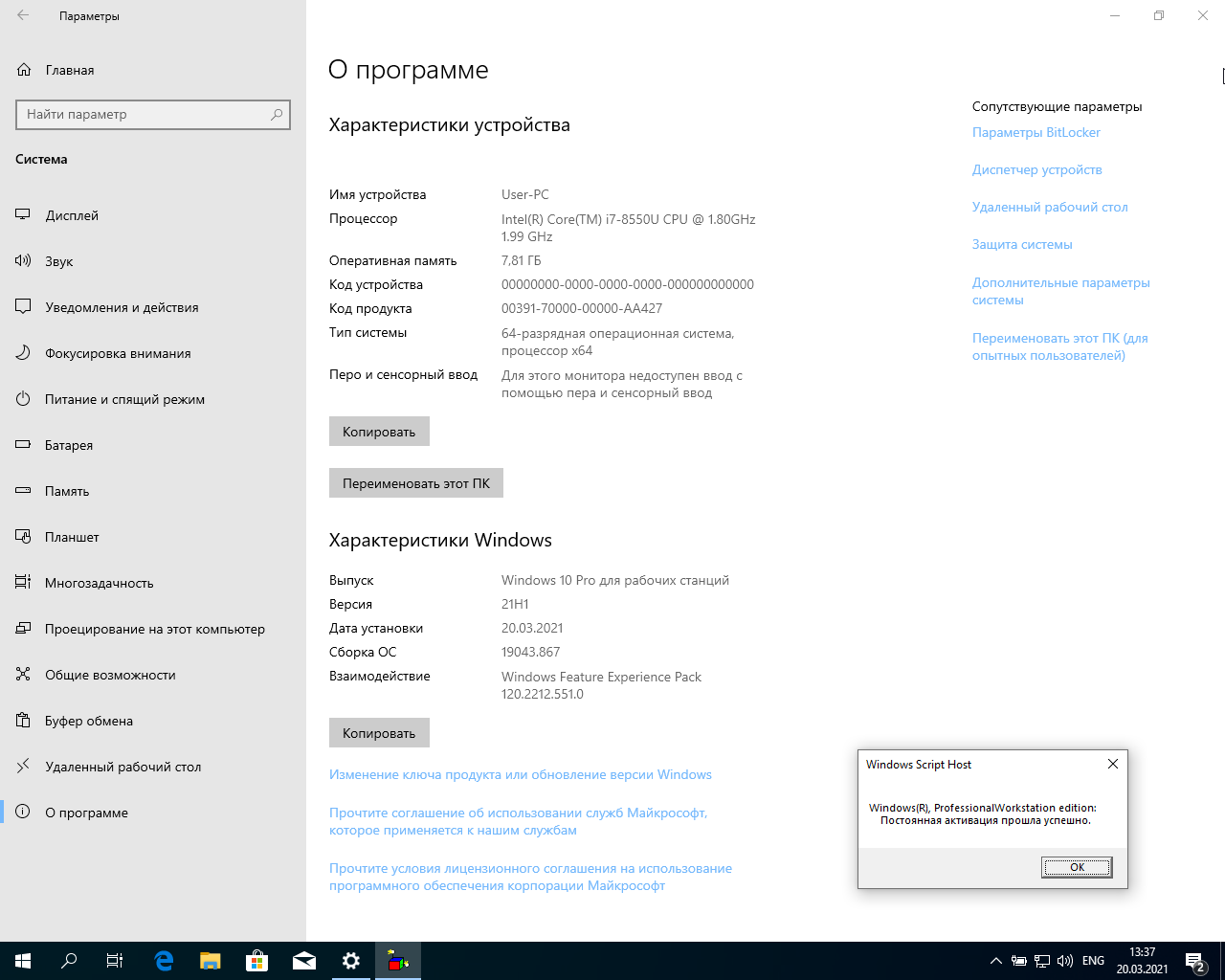 Screenshot #5 - Windows 10 2009 3in1 x64 WPI by AG 03.2021 [19043.867]