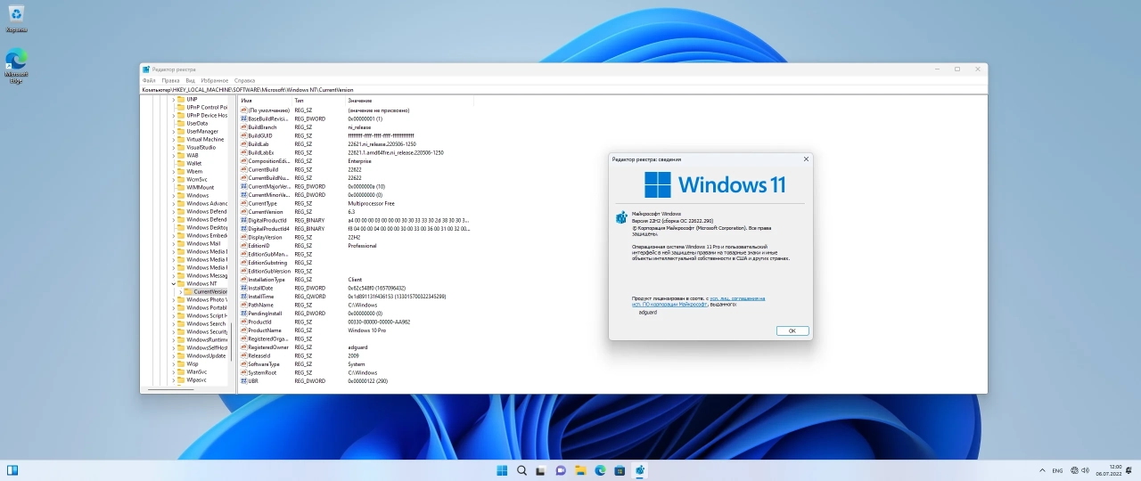 Screenshot #7 - Windows 11, Version #Beta with Update AIO (x64) by adguard
