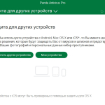 Screenshot #2 - Panda Antivirus pro v17.0.2
