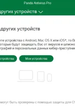 Screenshot #2 - Panda Antivirus pro v17.0.2