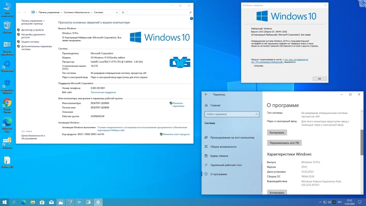 Screenshot #10 - Windows 10 Professional VL x86-x64 21H2 RU by OVGorskiy 02.2022
