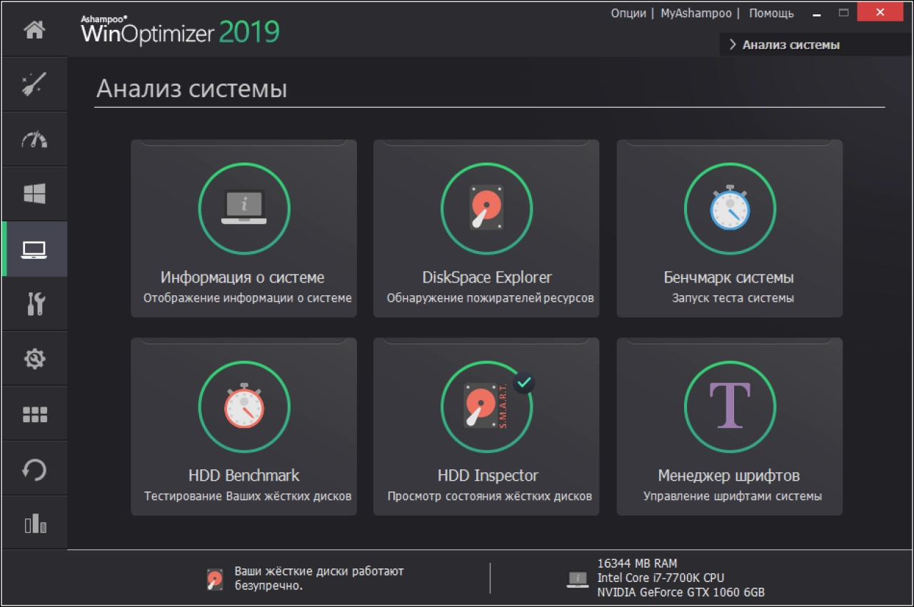 Screenshot #5 - Ashampoo WinOptimizer + Repack