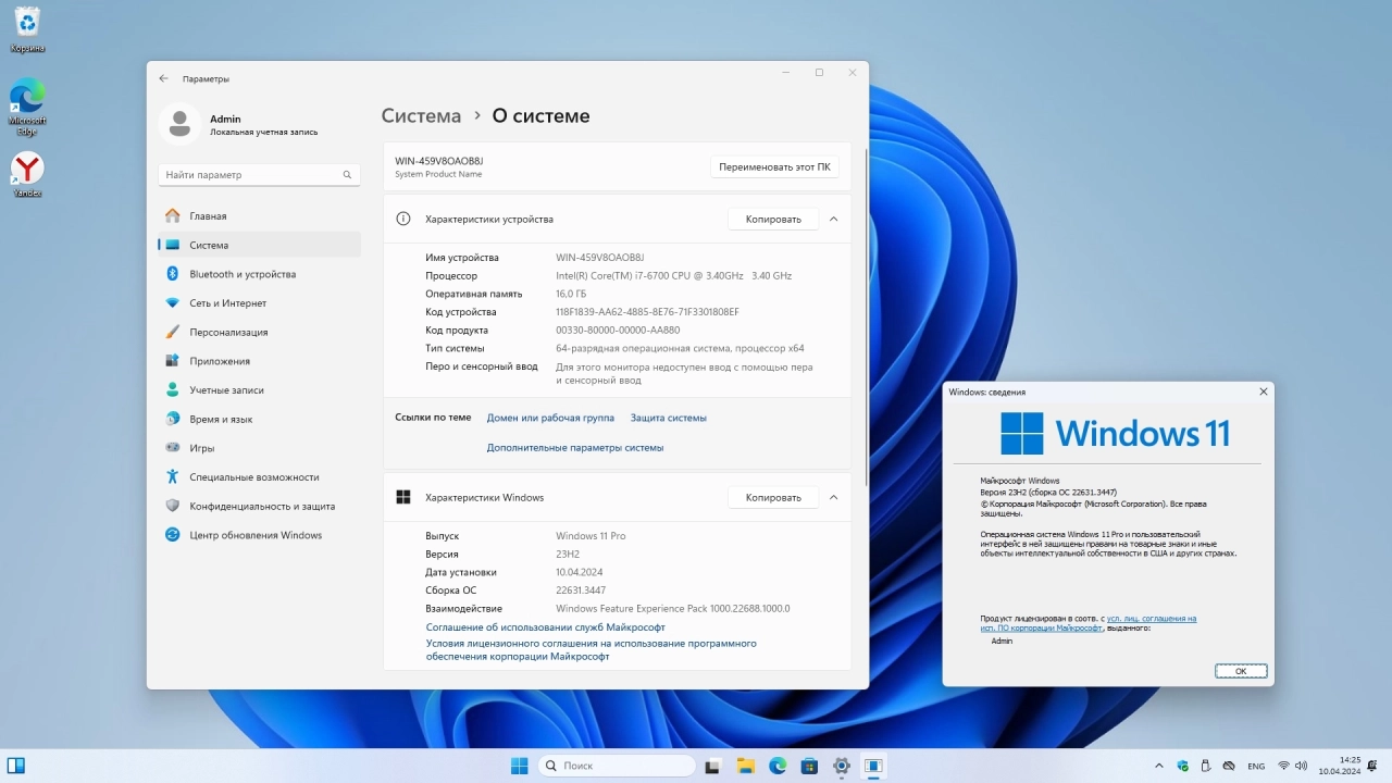 Screenshot #2 - Windows 11 Pro 23H2 Build 22631.3447 Full April 2024