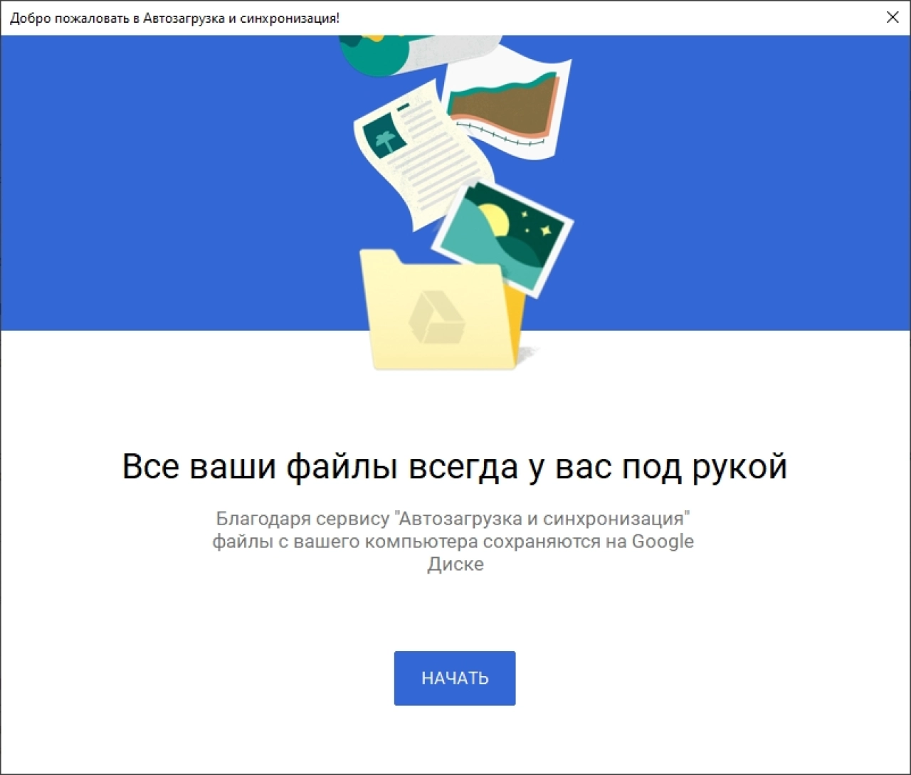 Screenshot #1 - Google Backup and Sync (Google Drive)