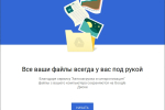 Screenshot #1 - Google Backup and Sync (Google Drive)