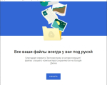 Screenshot #1 - Google Backup and Sync (Google Drive)