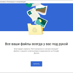 Screenshot #1 - Google Backup and Sync (Google Drive)