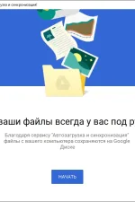 Screenshot #1 - Google Backup and Sync (Google Drive)