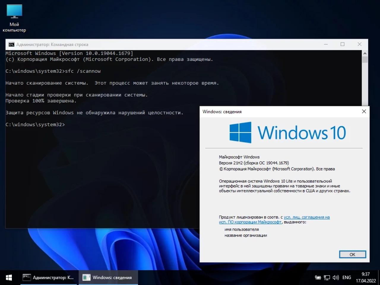 Screenshot #15 - Windows 10 21H2 Lite by Den (x64/x32-19044.1679)