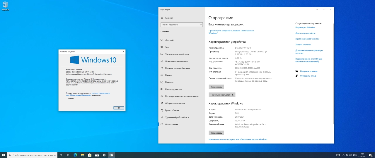 Screenshot #6 - Windows 10, Version 21H2 with Update AIO (x86-x64) by adguard