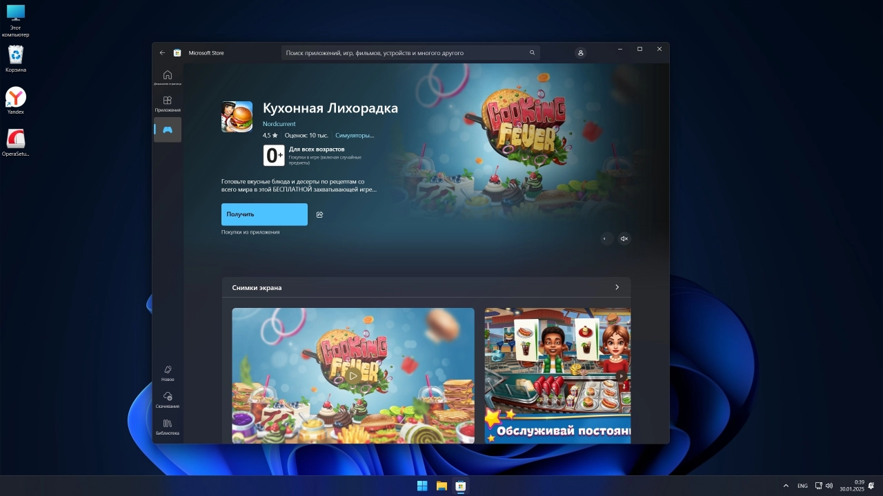 Screenshot #5 - Windows 11 Pro Русская 24H2 Build 26100.2894 Stable