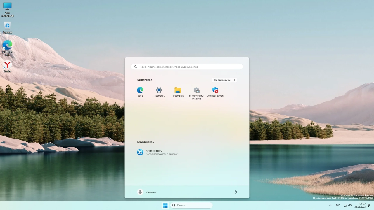 Screenshot #1 - Windows 11 22H2 x64 Rus by OneSmiLe [25330.1000]