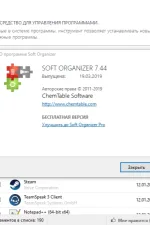 Screenshot #3 - Soft Organizer v9.56 + crack