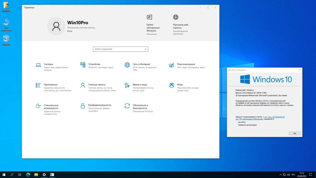 Screenshot #4 - Windows 10 Pro 21H2 19044.1766 x64 ru by SanLex [Universal]