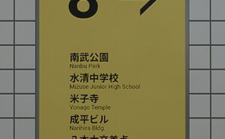 The Exit 8