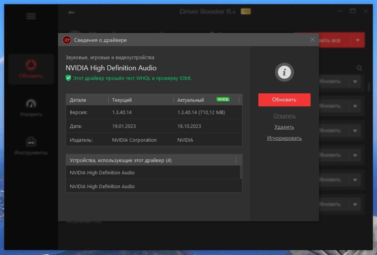 Screenshot #4 - IObit Driver Booster Pro 11.4.0.57 Полная + Портативная версии by TryRooM