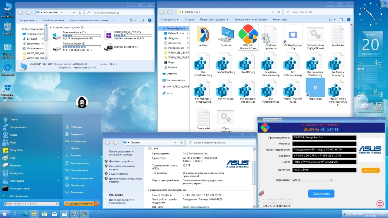 Screenshot #14 - Windows 10 Professional VL x86-x64 22H2 RU by OVGorskiy 10.2022
