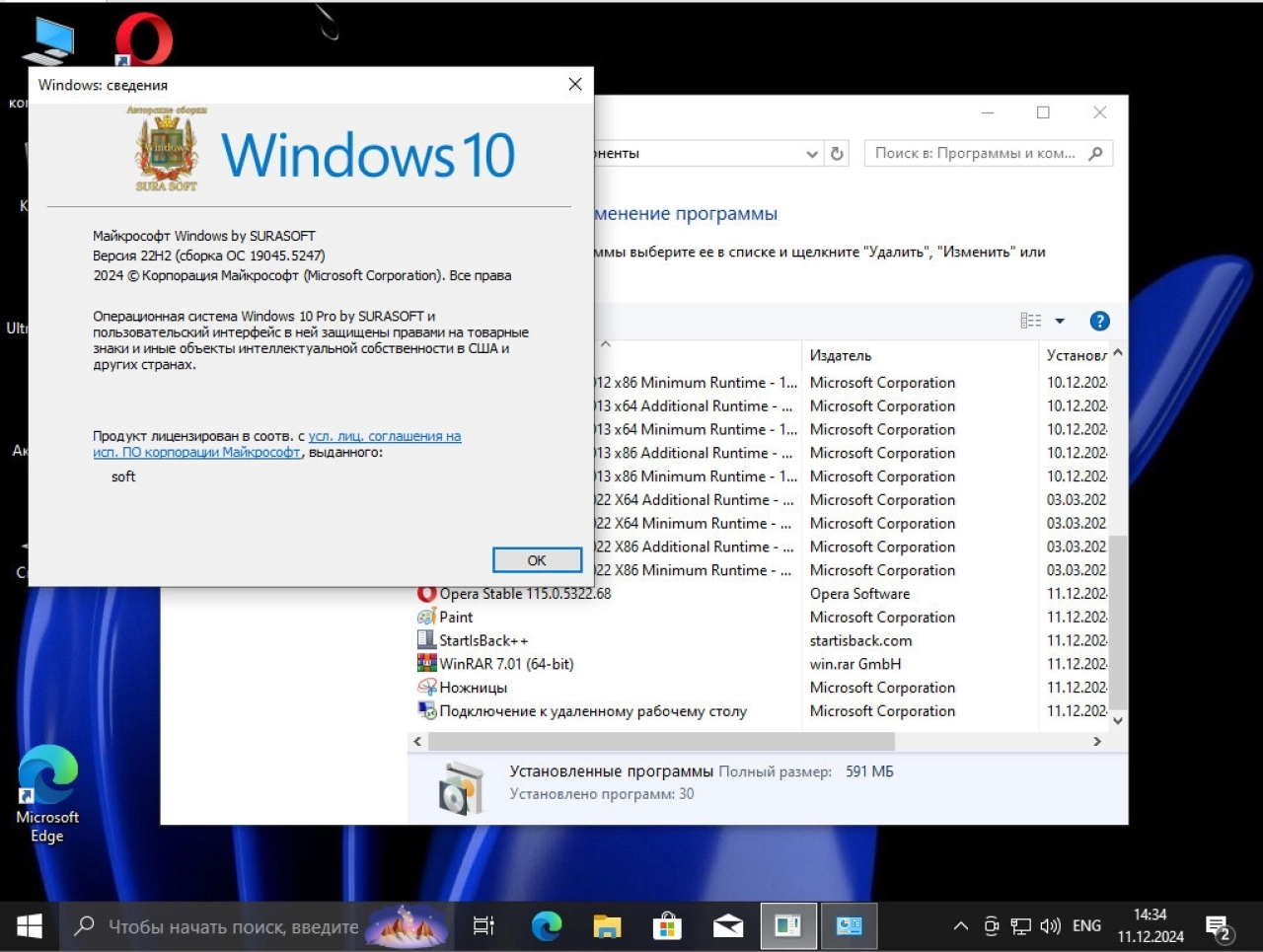 Screenshot #3 - Windows 10 19044_19045.5247 mod 22H2/v24.12.10 by Surasoft