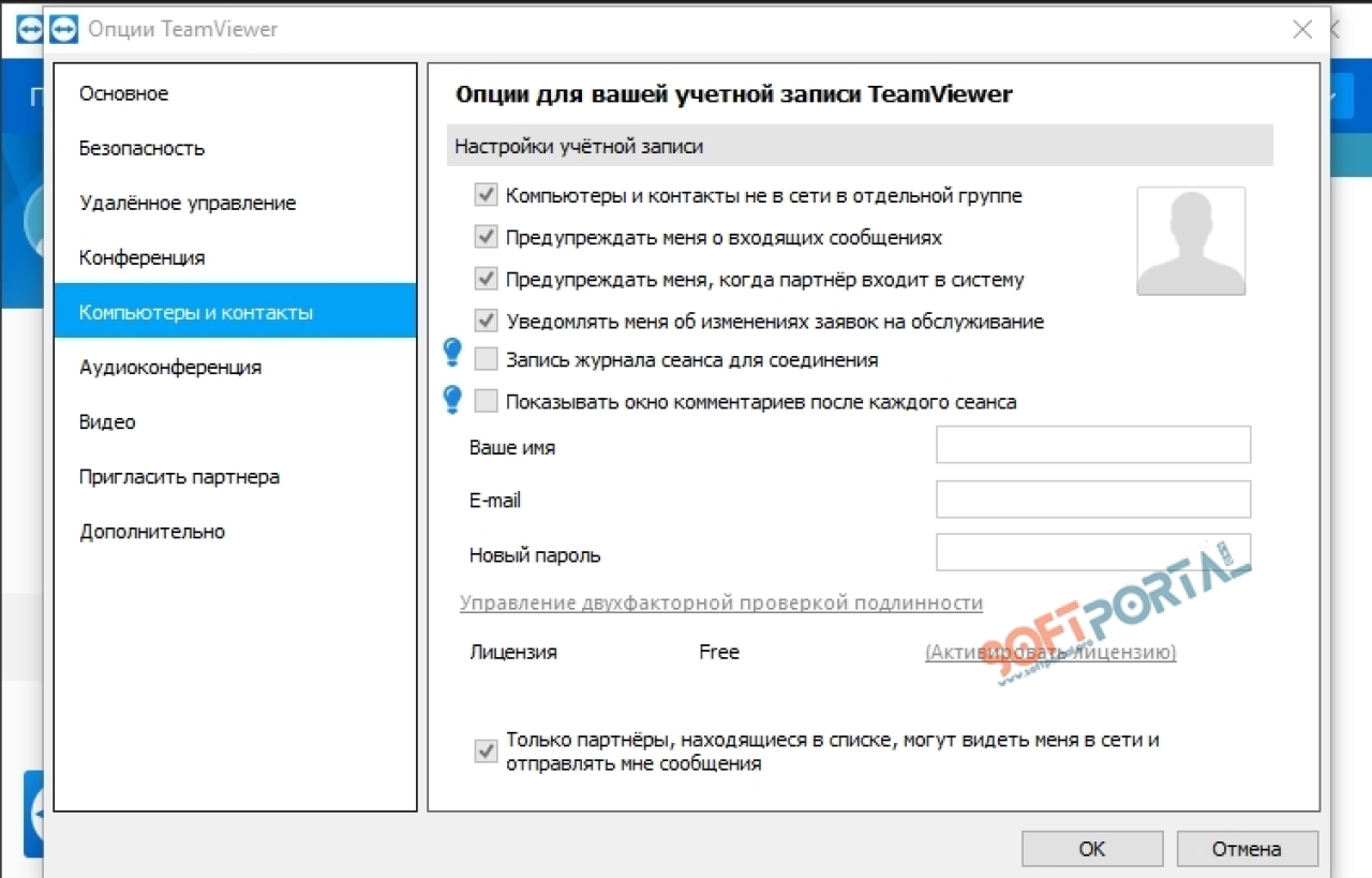 Screenshot #2 - TeamViewer