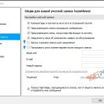 Screenshot #2 - TeamViewer