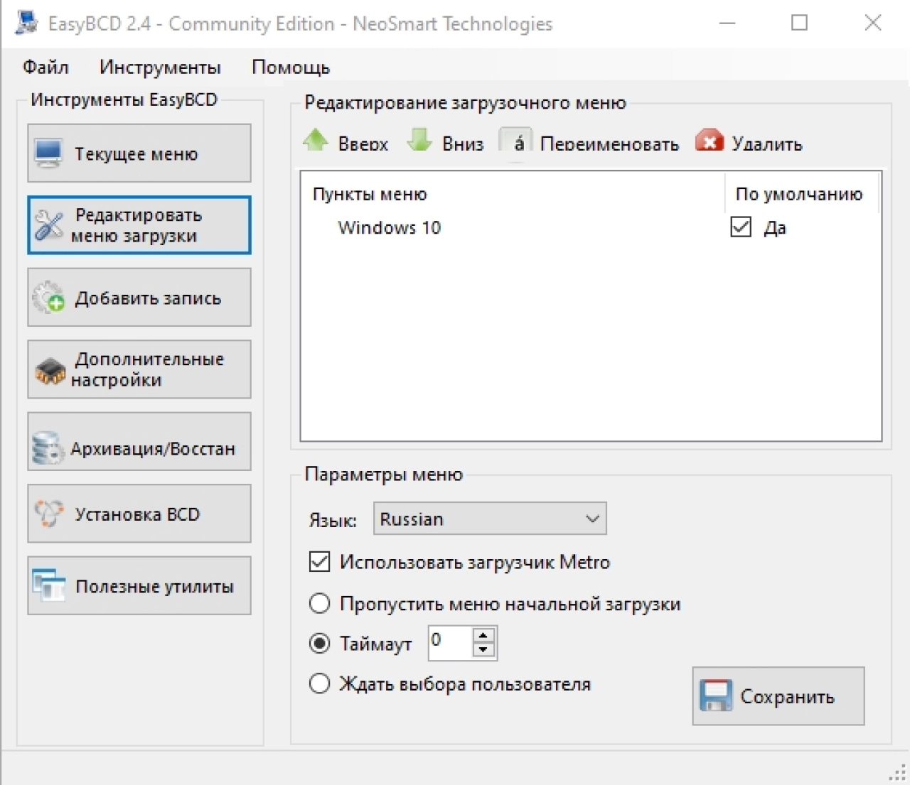 Screenshot #4 - EasyBCD v2.4.0.237