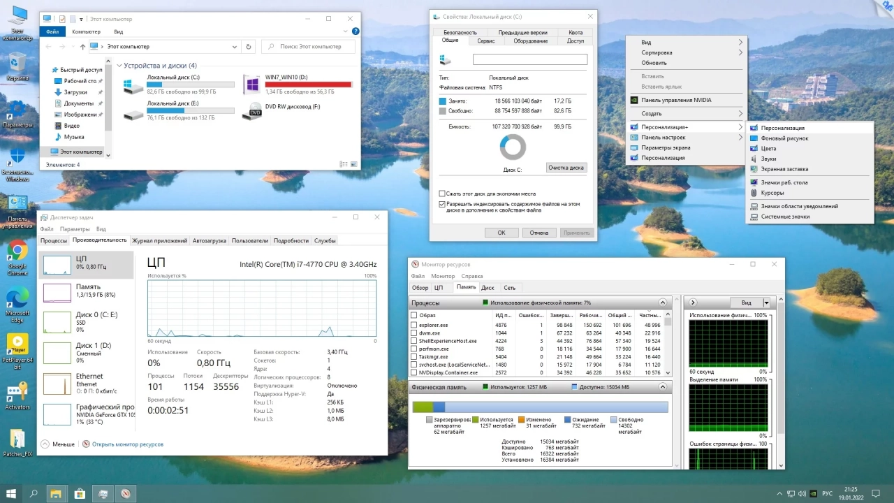 Screenshot #6 - Windows 10 Pro-Home Optim Plus x64 21H2 RU by OVGorskiy 01.2022