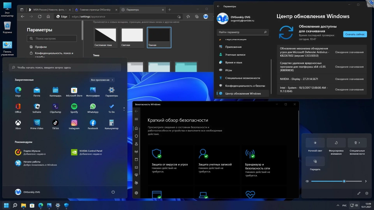 Screenshot #9 - Windows 11 x64 Ru 21H2 4in1 Upd 11.2021 by OVGorskiy