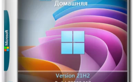 Windows 11 Home 21H2 x64 by Brux [22000.318]
