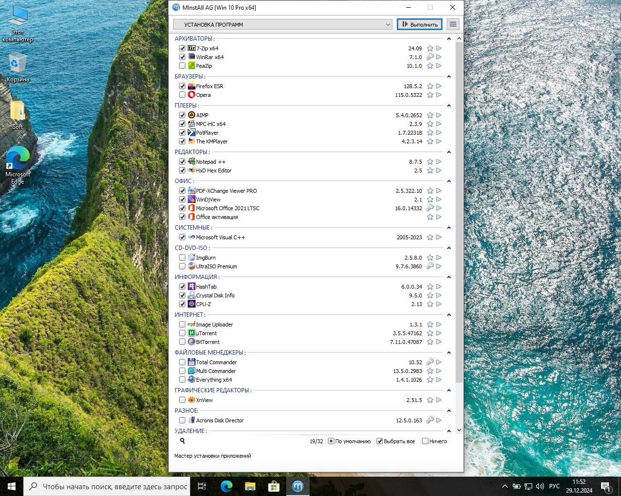 Screenshot #2 - Windows 10 22H2 3in1 x64 с программами by AG 12.2024 [19045.5247]