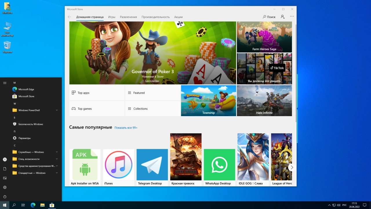 Screenshot #1 - Windows 10 Pro 21H2 19044.1766 x64 ru by SanLex [Universal]