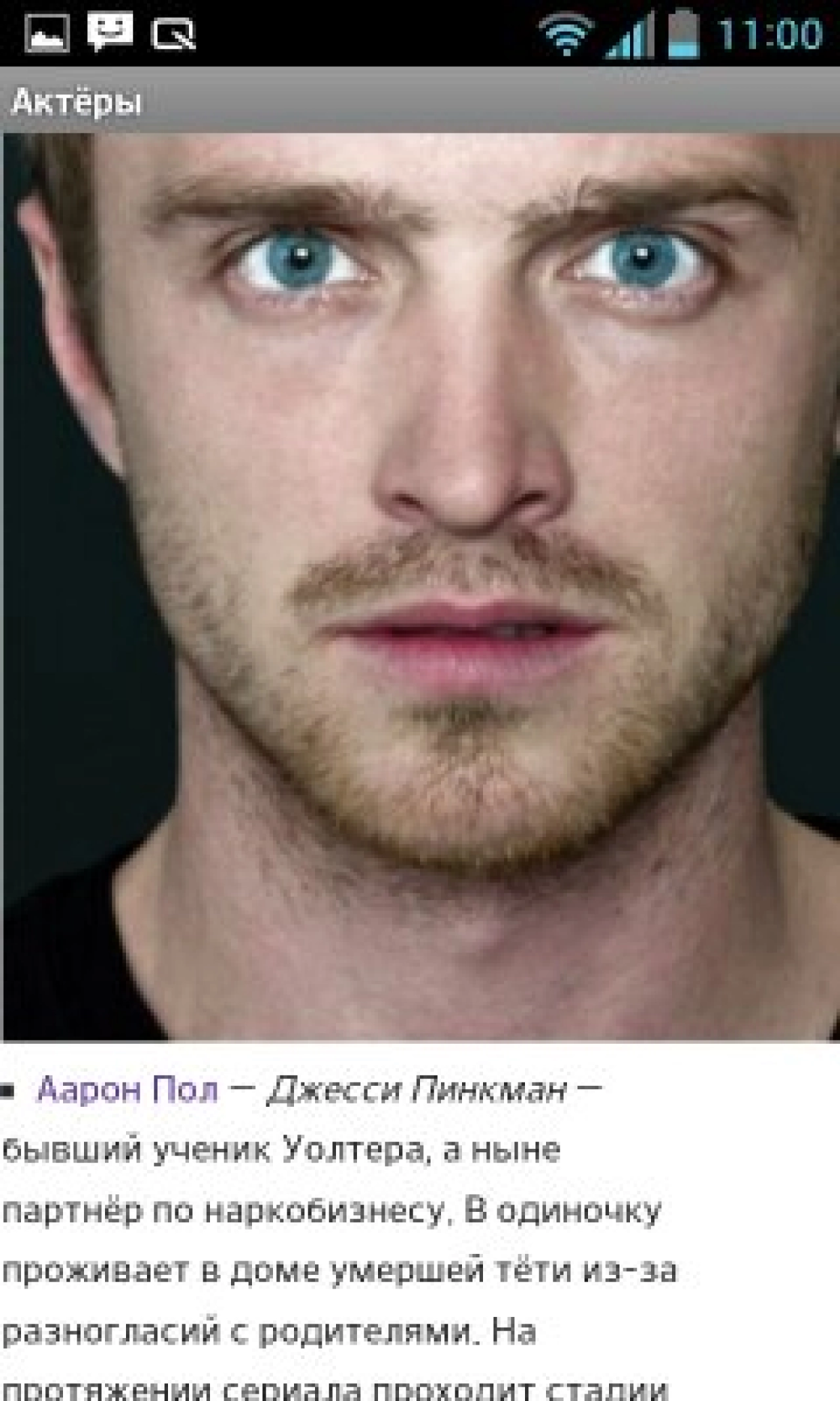 Screenshot #2 - ВСЕ О СЕРИАЛЕ BREAKING BAD 1.0.2